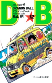 DRAGON BALL モノクロ版 12 のサムネイル