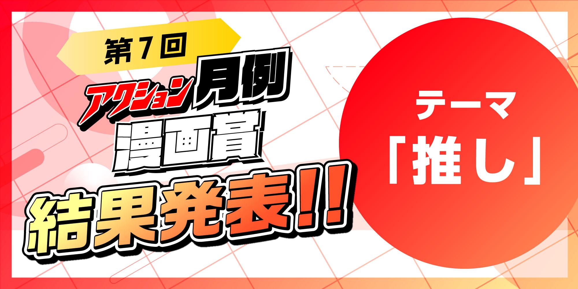 第7回月例賞結果発表