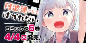 ゆるゆるカラー1 阿波連さんははかれない 水あさと 少年ジャンプ