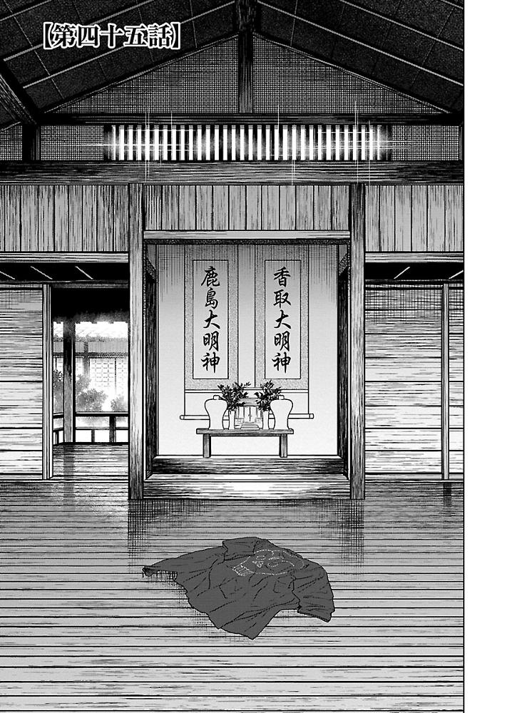 第45話