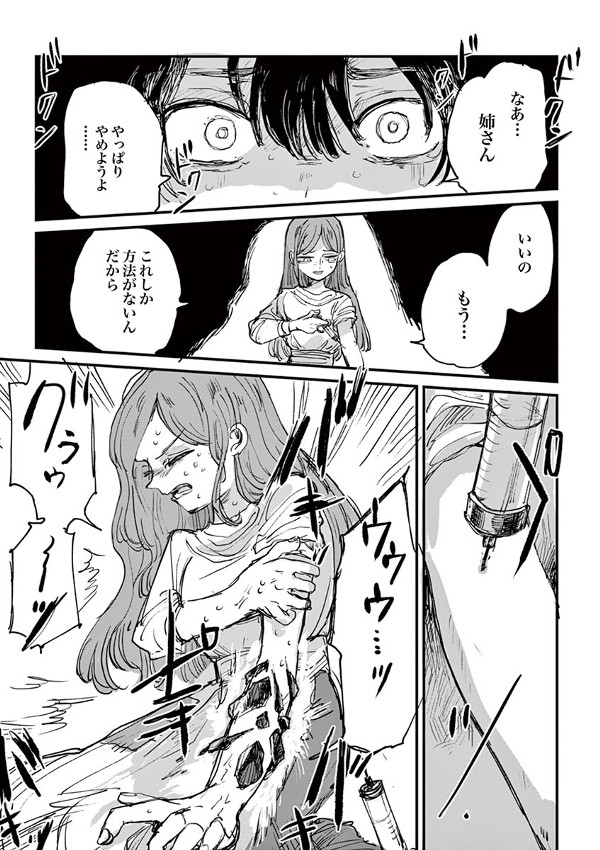 鉄槌のハイプ