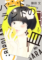 バードランドの皿 3 のサムネイル