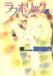 ラブホリック 7 のサムネイル