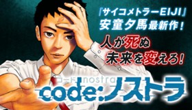 code:ノストラ