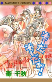 そーだ そーだぁ！ 1 のサムネイル