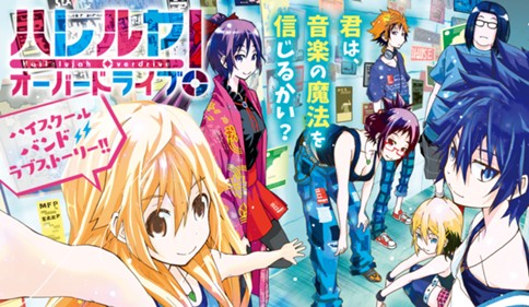 ハレルヤオーバードライブ!