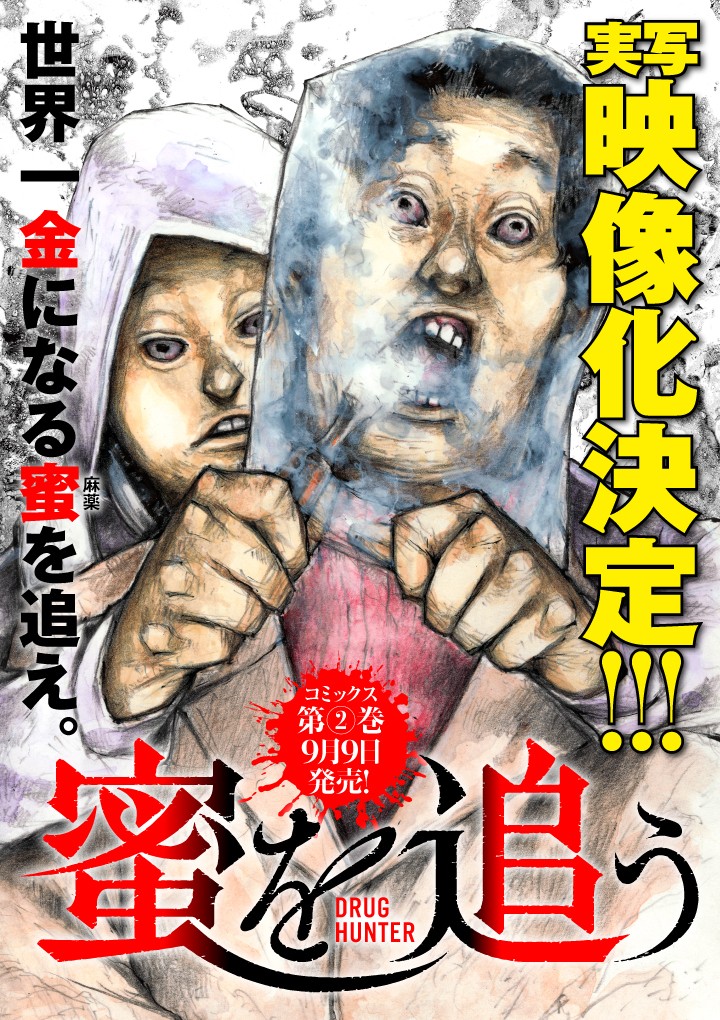 蜜を追う