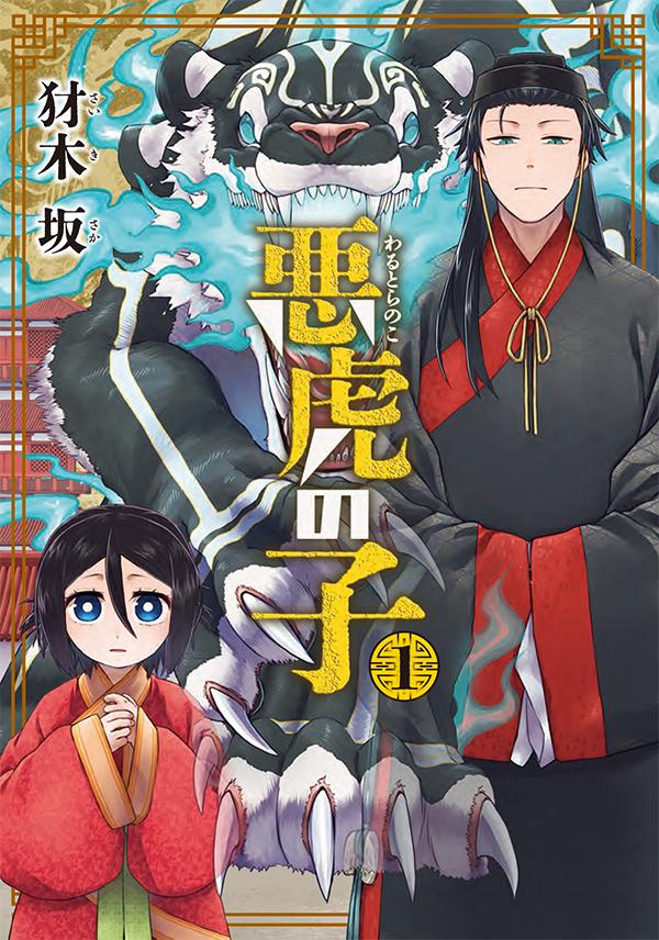 犲木 坂