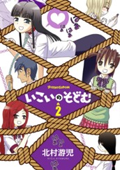 いこいのそどむ 2 のサムネイル