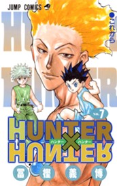 HUNTER×HUNTER カラー版 7 のサムネイル