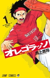 オレゴラッソ 1 のサムネイル