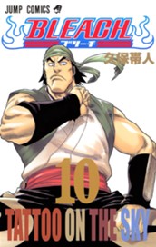 BLEACH モノクロ版 10 のサムネイル