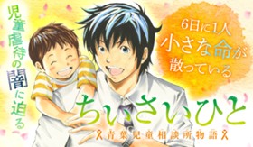 ちいさいひと 青葉児童相談所物語