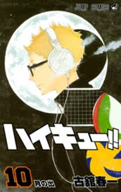 ハイキュー!! カラー版 10 のサムネイル