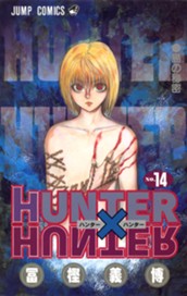 HUNTER×HUNTER モノクロ版 14 のサムネイル