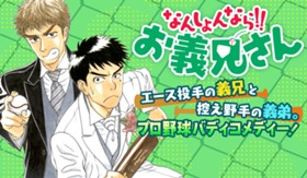 なんしょんなら！！お義兄さん