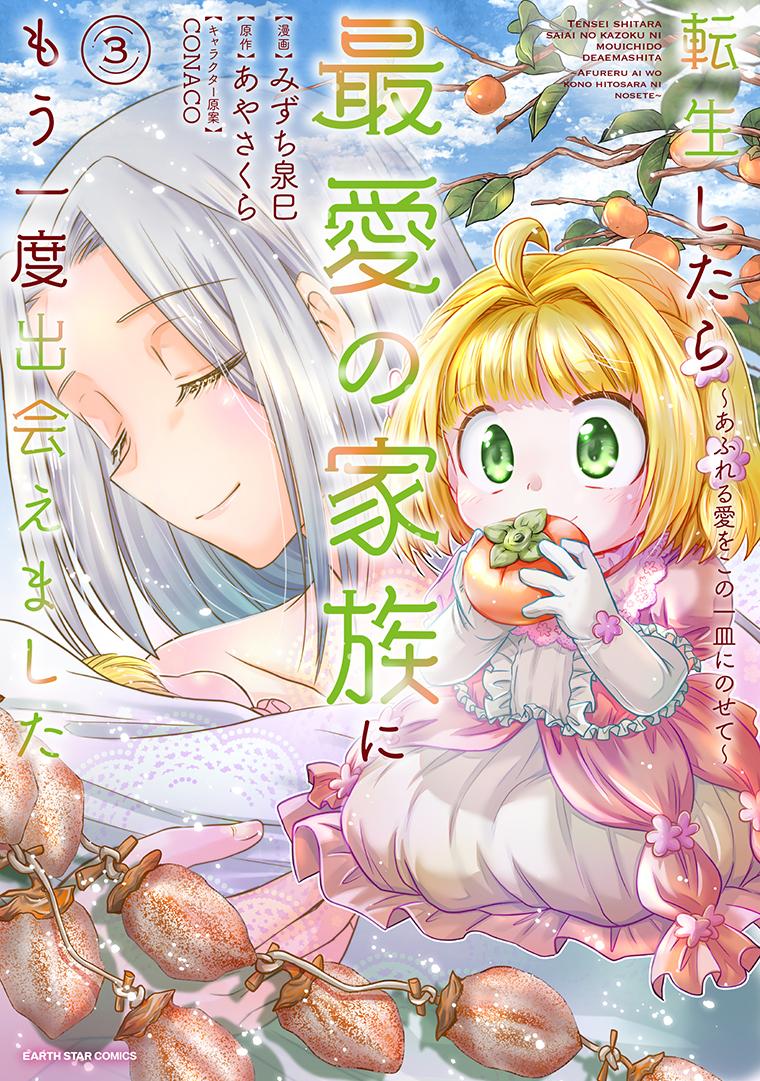 転生したら最愛の家族にもう一度出会えました ～あふれる愛をこの一皿にのせて～