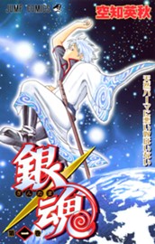 銀魂 モノクロ版 1 のサムネイル