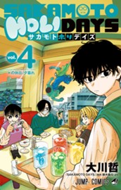 SAKAMOTO HOLIDAYS 4 のサムネイル