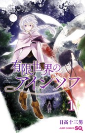 有限世界のアインソフ 1 のサムネイル