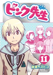 ピンク先生 11 のサムネイル