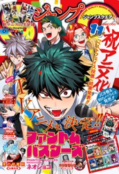 ジャンプSQ. 2026年11月号 のサムネイル