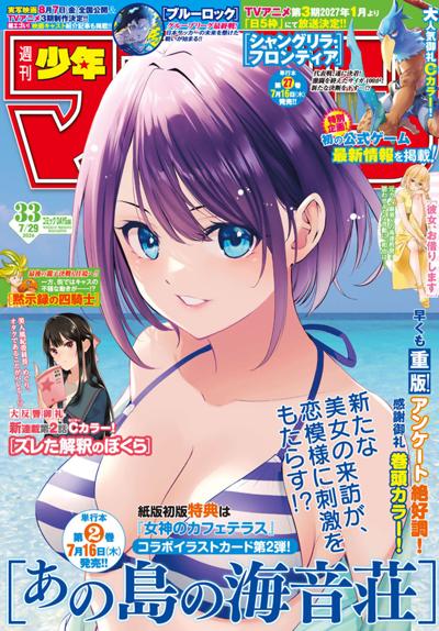 週刊少年マガジン