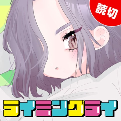 ライミングライ