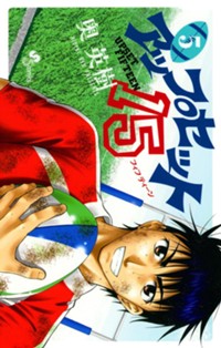 アップセット15 5 (少年サンデーコミックス)