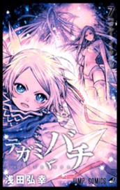 テガミバチ 7 のサムネイル