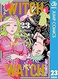 ウィッチウォッチ 23 (ジャンプコミックスDIGITAL)