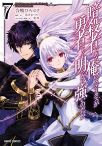 最新7巻7月8日発売！