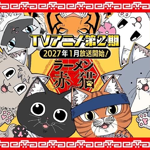 ラーメン赤猫