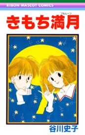 きもち満月 のサムネイル