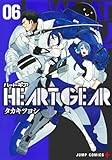 HEART GEAR 6 (ジャンプコミックス)
