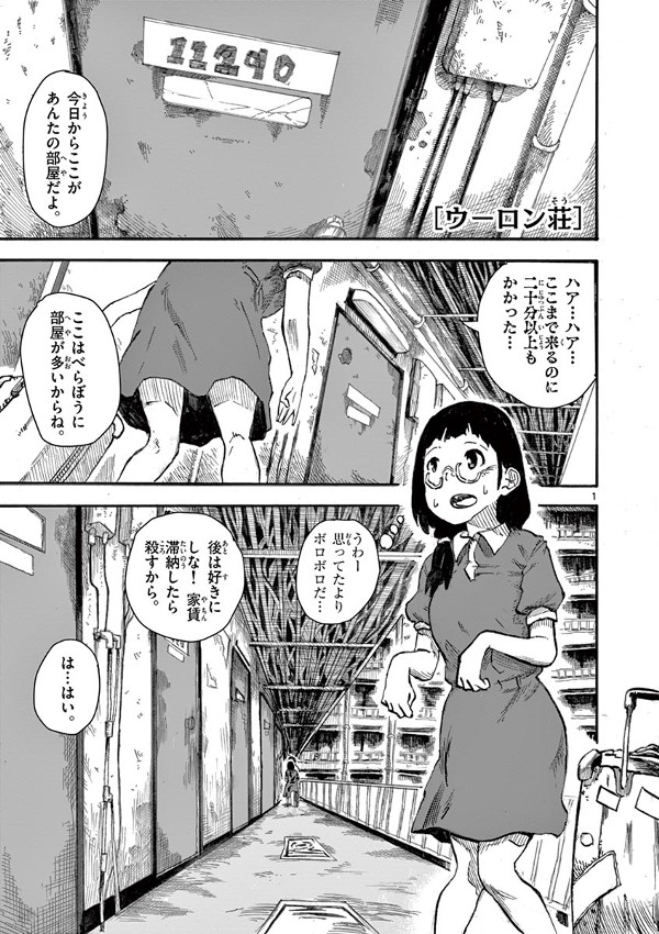 ウーロン荘