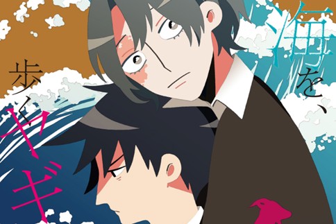 海を、歩くヤギ