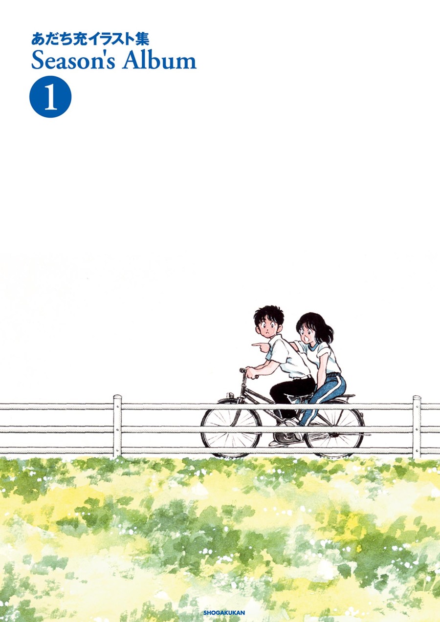 あだち充イラスト集 Ｓｅａｓｏｎ’ｓ Ａｌｂｕｍ １ 新装版