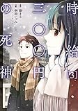 コミックス全3巻発売中!