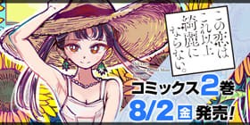 26話 この恋はこれ以上綺麗にならない 舞城王太郎 百々瀬新 少年ジャンプ