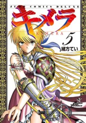 キメラ 5 のサムネイル