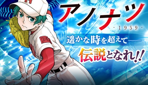 アノナツ－１９５９－