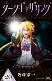 ダークギャザリング 20 のサムネイル
