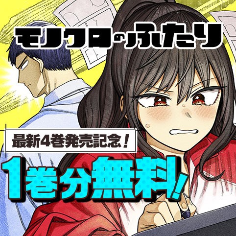 モノクロのふたり