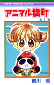 アニマル横町 1 のサムネイル