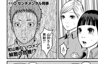 その８４　センチメンタル刑事