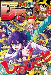 週刊少年ジャンプ 2025年40号 のサムネイル