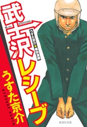 武士沢レシーブ のサムネイル