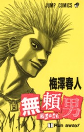 無頼男—ブレーメン— 1 のサムネイル