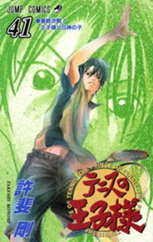 テニスの王子様 41 のサムネイル
